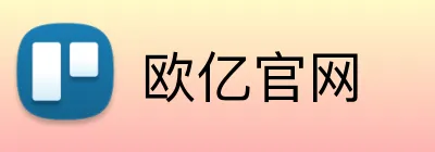 欧亿官网 Logo